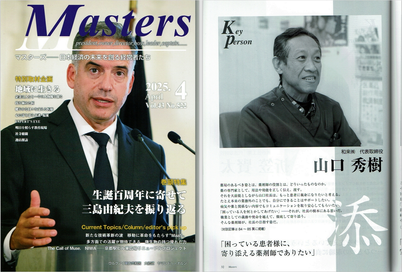 月刊マスターズ記事